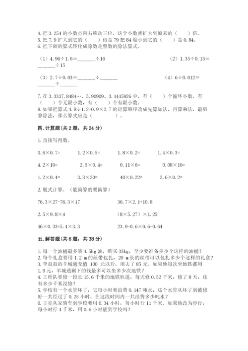 人教版五年级上册数学期中测试卷含答案（新）.docx