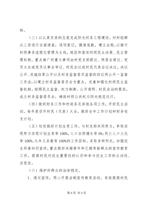 村委会XX年度工作计划3篇.docx