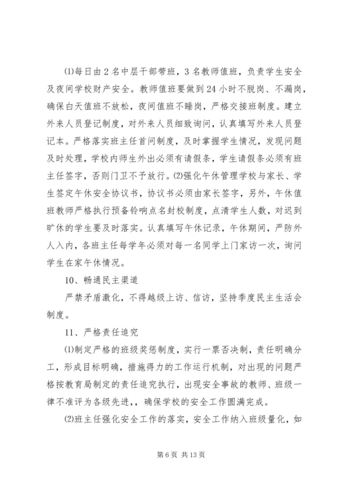 政教处安全工作计划.docx
