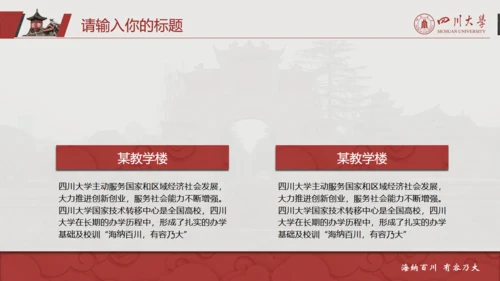 四川大学论文答辩通用PPT模板