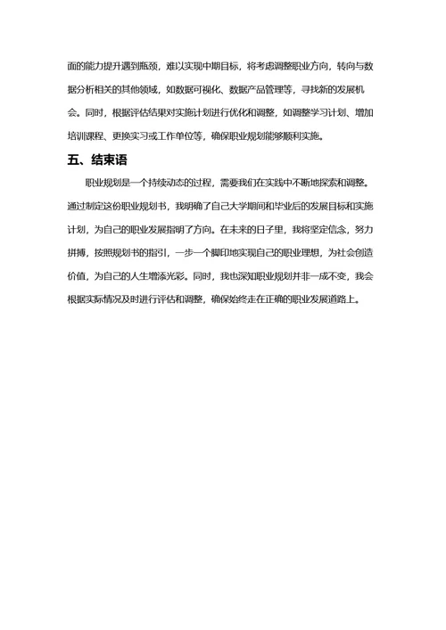 大学生职业生涯规划