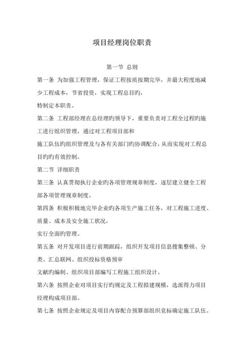 工程部各岗位岗位职责.docx