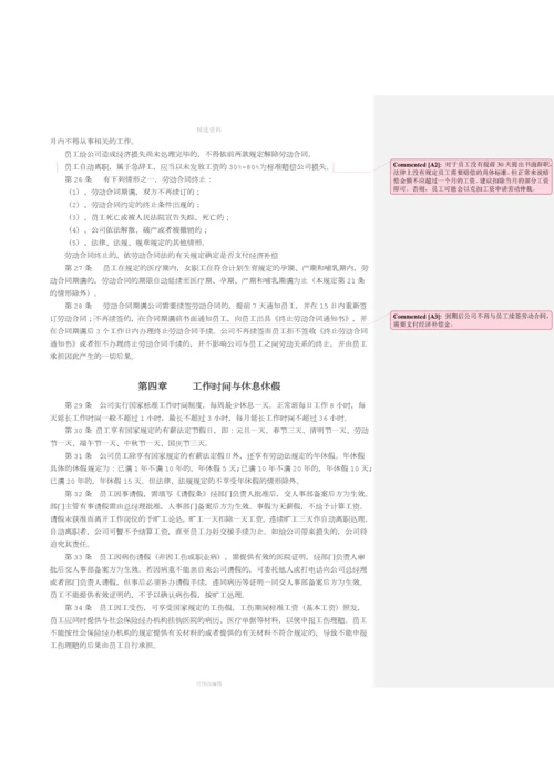 公司规章制度标准版.docx