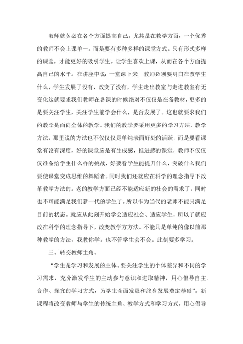 关于班主任培训心得体会范文合集九篇.docx