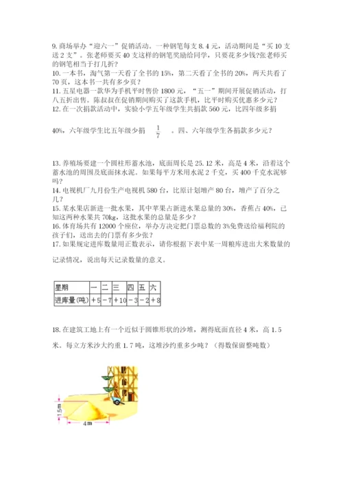 六年级小升初数学解决问题50道【名师系列】.docx