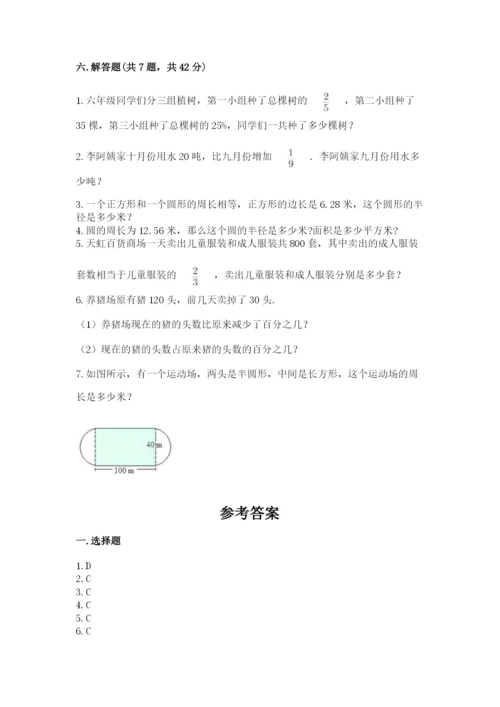小学数学六年级上册期末考试试卷【精选题】.docx