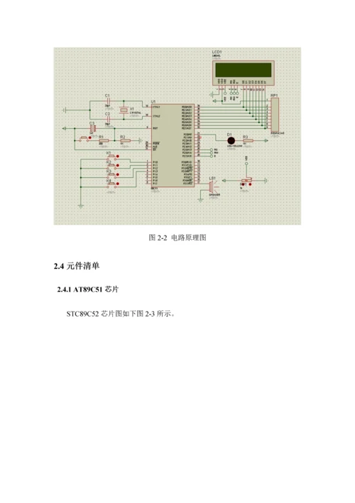 单片机优质课程设计音乐倒数计数器.docx