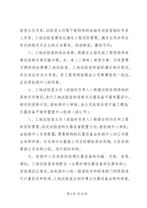 公司对工地试验室的管理.docx