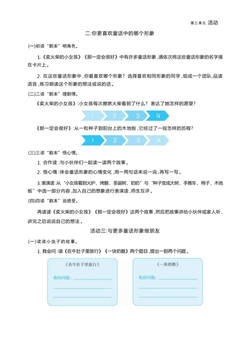 统编版语文三年级上册第三单元 携手童话形象 ,漫游童话王国 大单元主题情境式教学设计