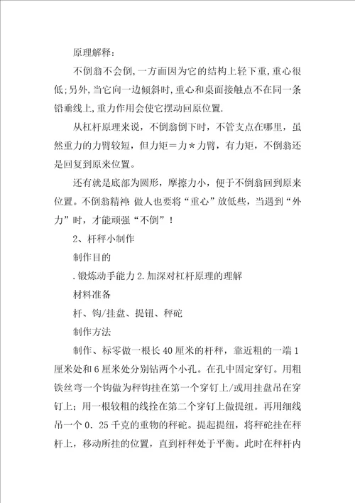 化学材料简单小制作共10篇