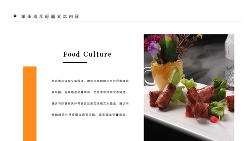 中华传统美食菜系中国菜酒店餐饮PPT模板