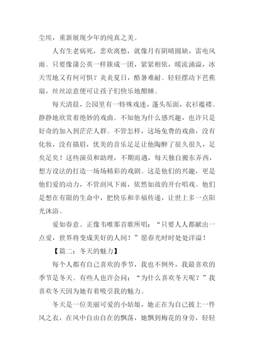 魅力作文800字0.docx