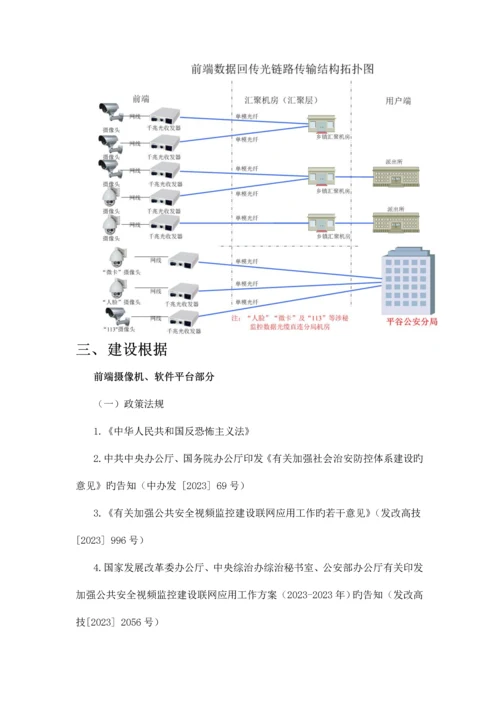 平谷区公共安全视频监控建设联网应用工程.docx