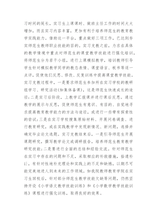 浅析论小学教育专业本科师范生职业技能训练内容的重构的论文.docx