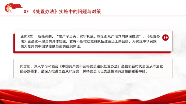 学习中国共产党不合格党员组织处置办法强化党性教育与纪律建设党课PPT课件