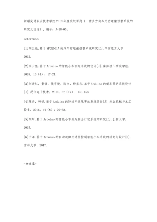 一种基于Arduino的车用多向防碰撞装置的设计.docx