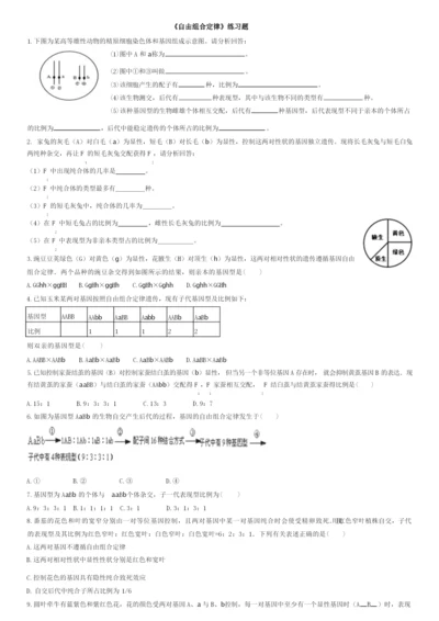 《自由组合定律》练习题【附参考答案】.docx