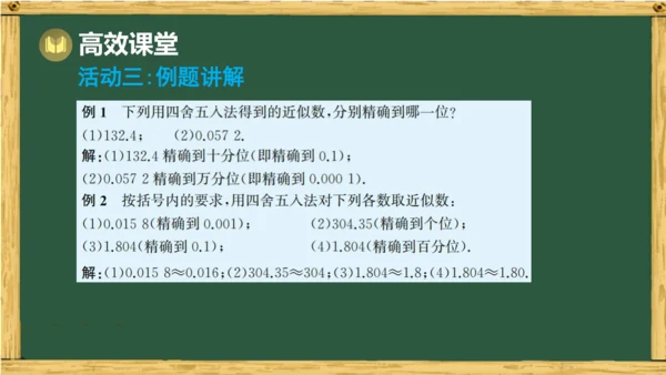 人教版数学（2024）七年级上册2.3.3 近似数课件（共14张PPT）