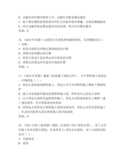 2023年建造师二级题库带答案AB卷