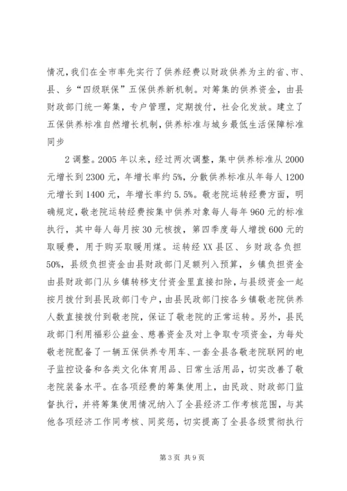 关于XX县区五保供养工作的思考与建议 (2).docx