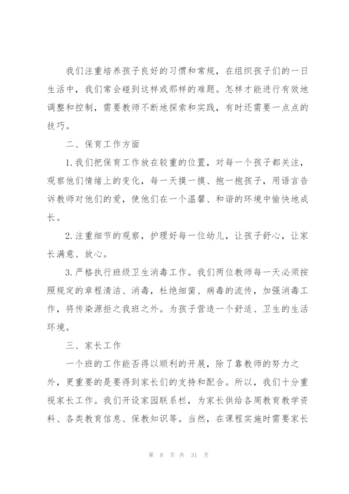 幼儿园实习个人总结400字范文10篇.docx