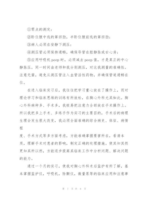 疼痛科实习个人总结5篇.docx