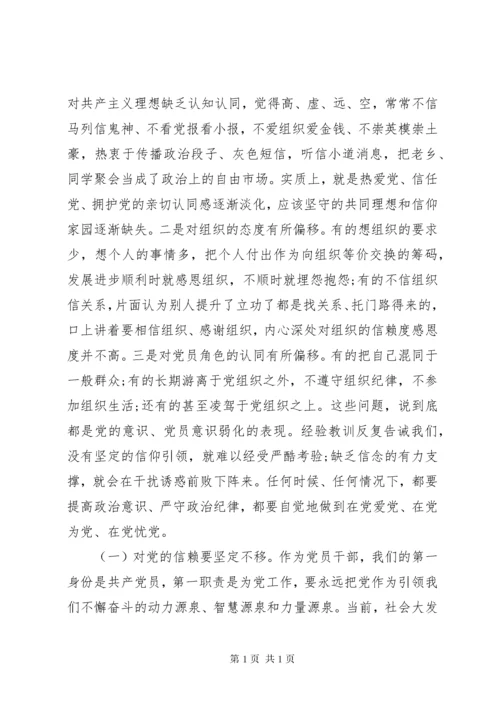 “不忘初心牢记使命”主题教育专题党课讲稿.docx