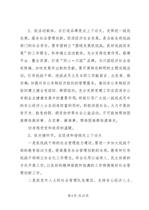 发挥基层统战优势服务社会管理创新.docx