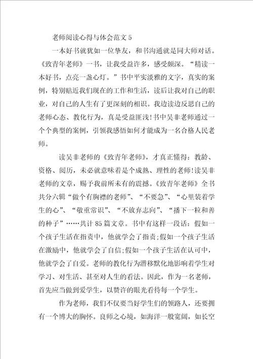 教师阅读心得与体会范文