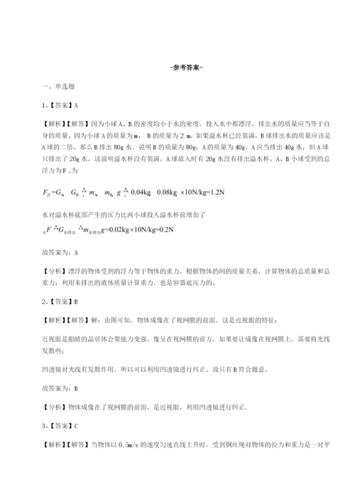 小卷练透四川德阳外国语学校物理八年级下册期末考试同步练习试题（含答案解析）.docx