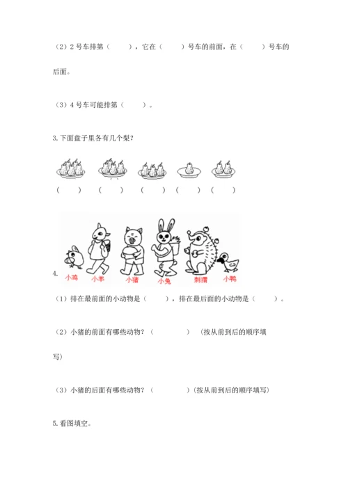 一年级上册数学期中测试卷含完整答案【名师系列】.docx