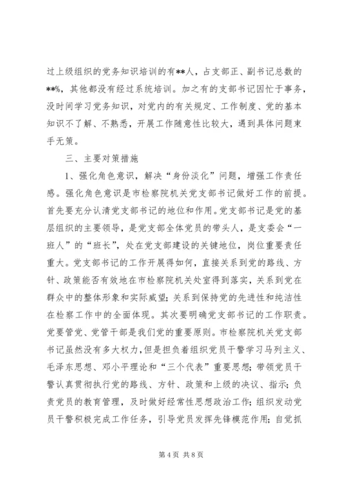 独家原创-检察青年干警队伍建设调研报告.docx