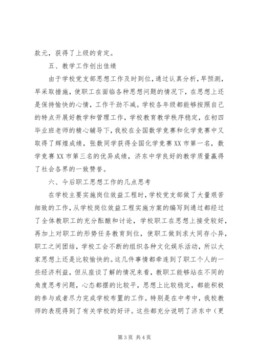 思想政治工作汇报 (3).docx