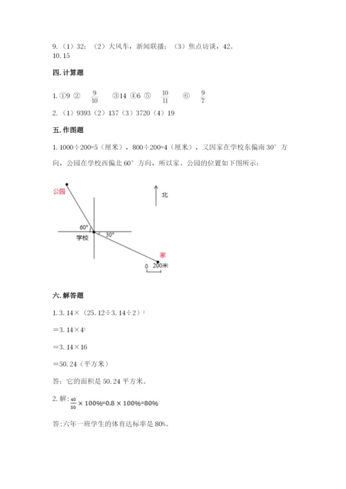 2022年人教版六年级上册数学期末测试卷完整答案.docx