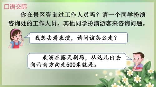 统编版语文二年级下册课文1 语文园地一（第一课时）课件