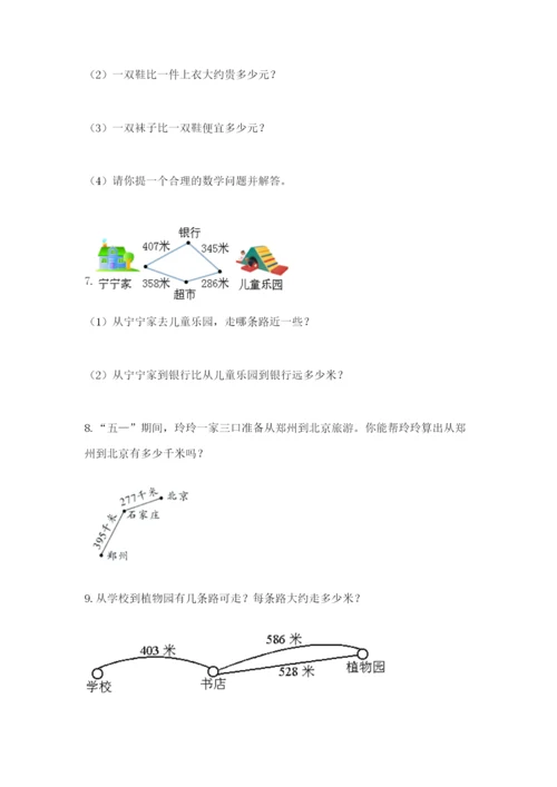 小学三年级数学应用题50道附答案【培优a卷】.docx