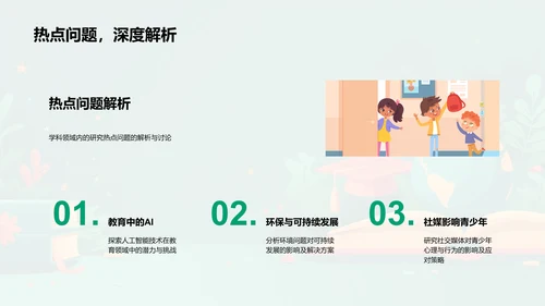 学科深度解读