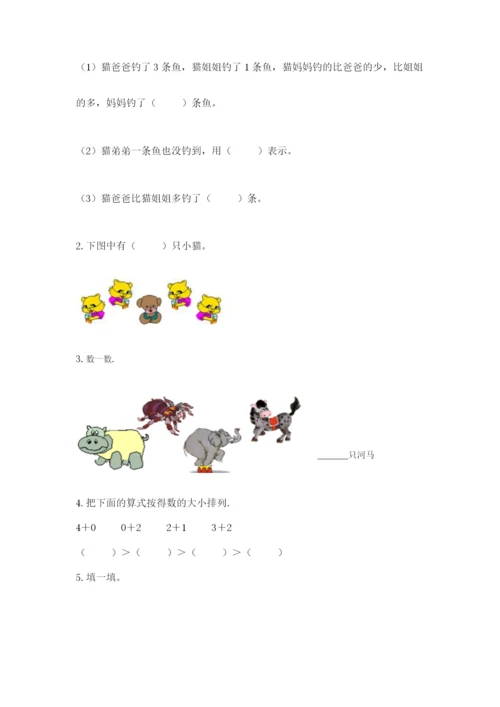 北师大版一年级上册数学期中测试卷（全国通用）.docx