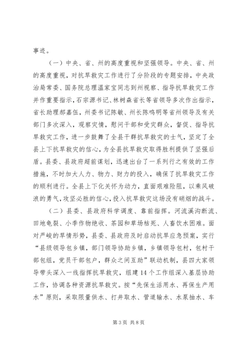 县抗旱救灾表彰大会讲话.docx