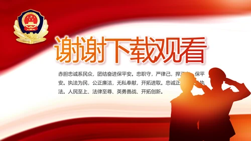 红色大气公安警察工作汇报PPT动态模板