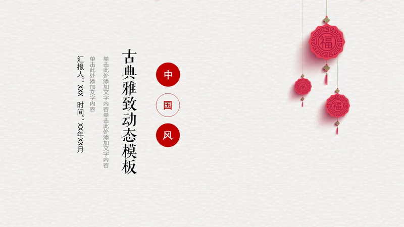 中国风典雅红灯笼折扇简约通用PPT模板