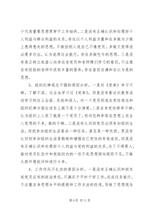 党性分析及自我评价.docx