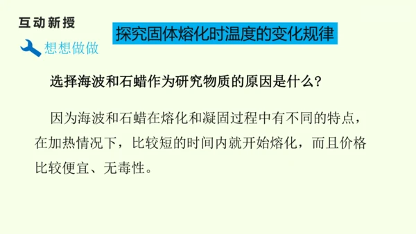 人教版（2024）八年级物理上册3.2 熔化和凝固课件（23页ppt）
