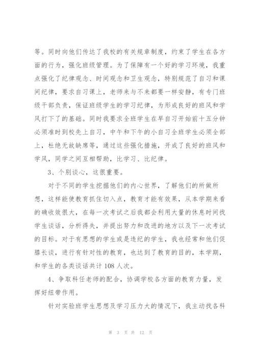 学校班主任个人年度考核总结.docx