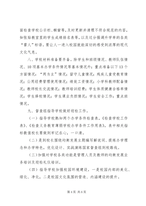 学校义务教育均衡发展国检汇报材料.docx