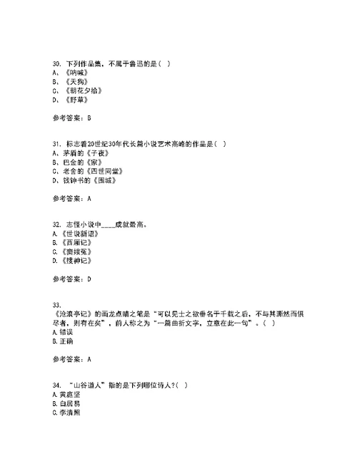 华中师范大学21秋《大学语文》复习考核试题库答案参考套卷15