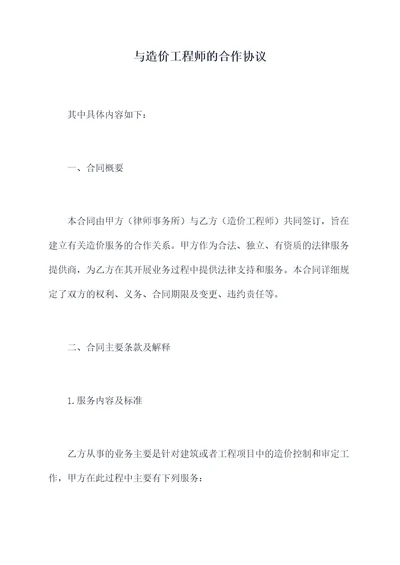 与造价工程师的合作协议