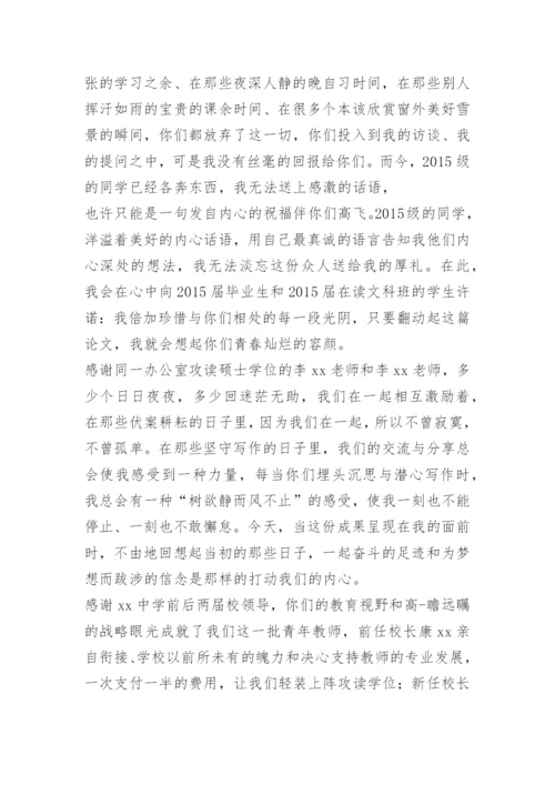 医学硕士论文致谢词(参考).docx