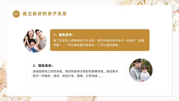 黄色简约风优秀家长分享经验PPT模版经验分享