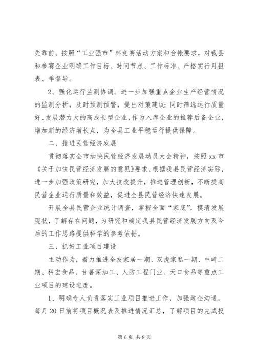 县工信局工作报告 (2).docx